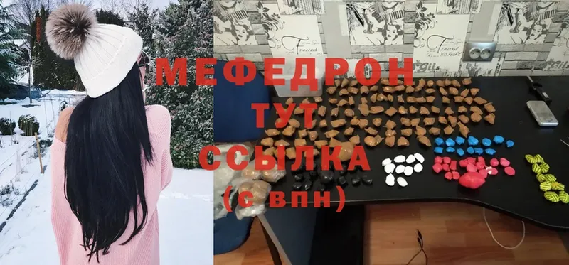 МЕФ мяу мяу  shop какой сайт  Чулым 